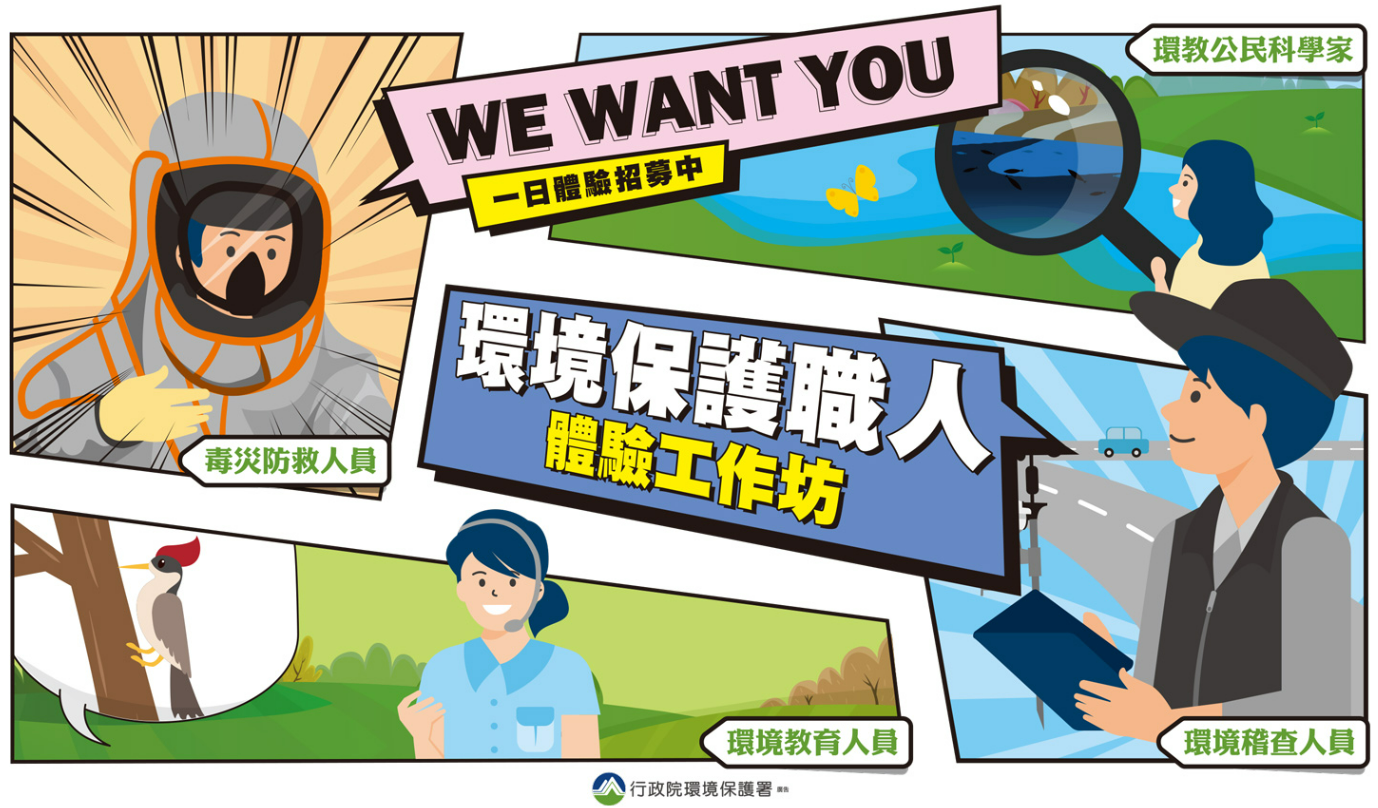 臺灣環保署「環境保護職人體驗工作坊」報名開跑